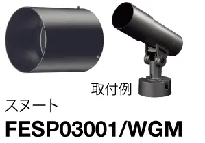 (スヌート)FESP03001/WGM